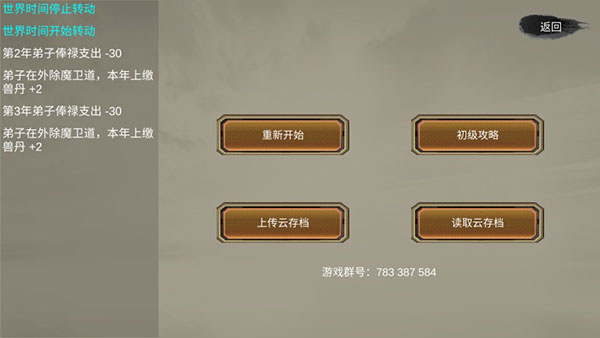 修个球仙最新版本截图4