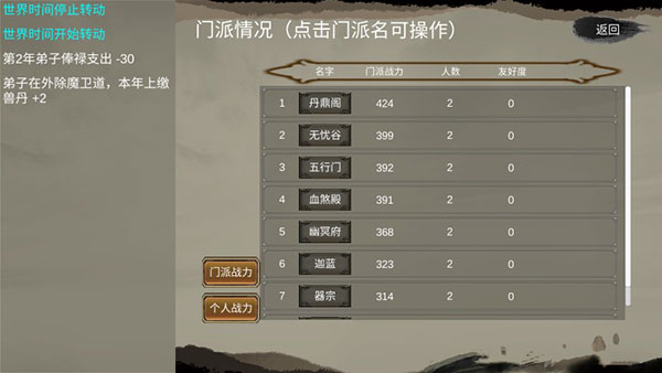 修个球仙最新版本截图5
