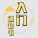 修个球仙官方版下载-修个球仙最新版本下载 V1.5.08