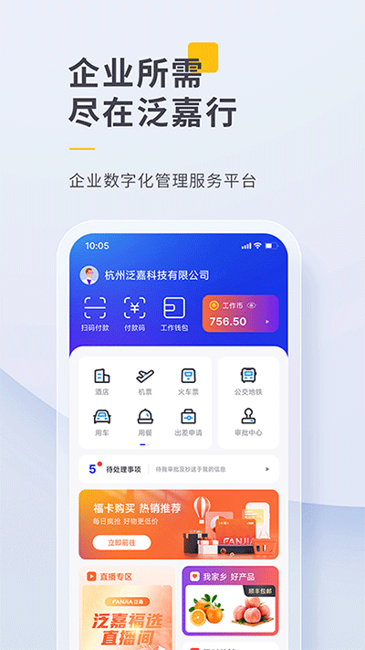泛嘉行截图5