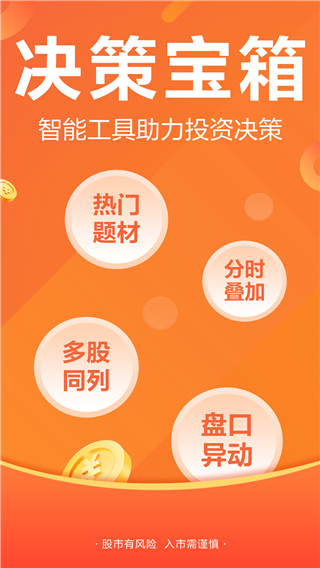 财经股票头条app截图1