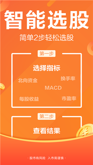 财经股票头条app截图2