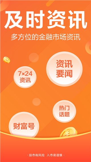 财经股票头条app截图4