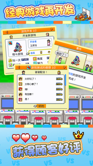 游戏厅物语截图3