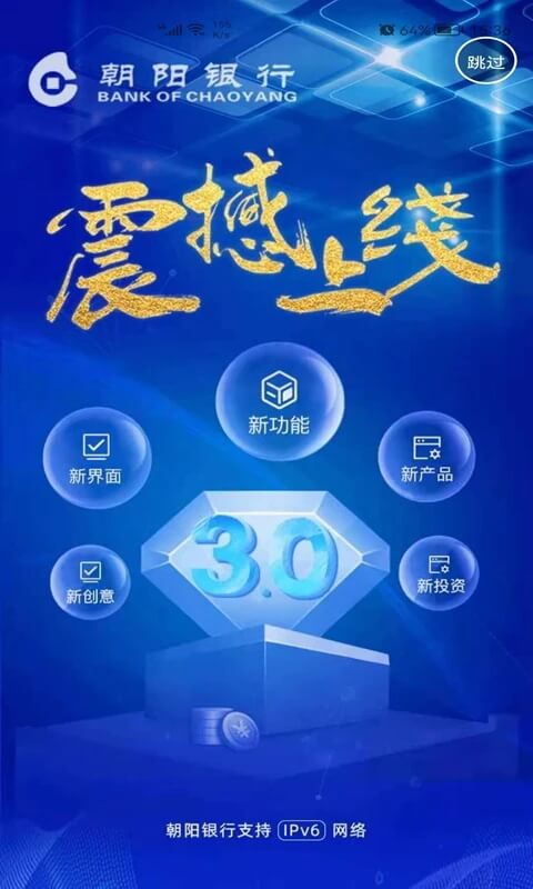 朝阳银行截图1