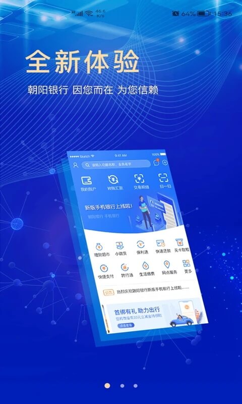 朝阳银行截图2