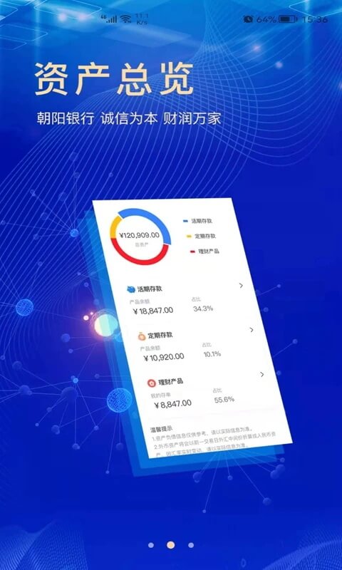 朝阳银行截图3
