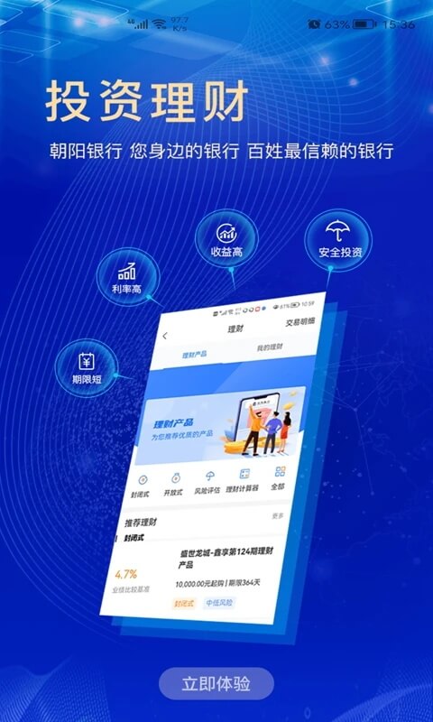 朝阳银行截图4