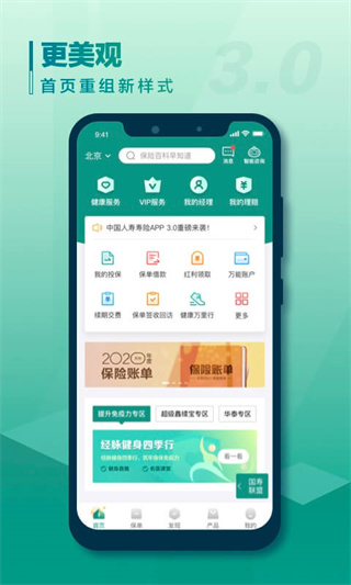 国寿e宝app最新版截图2