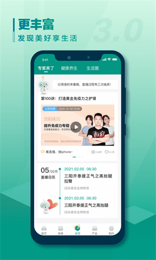 国寿e宝app最新版截图3