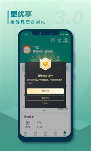 国寿e宝app最新版截图4
