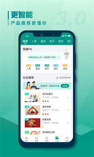 国寿e宝app最新版截图5