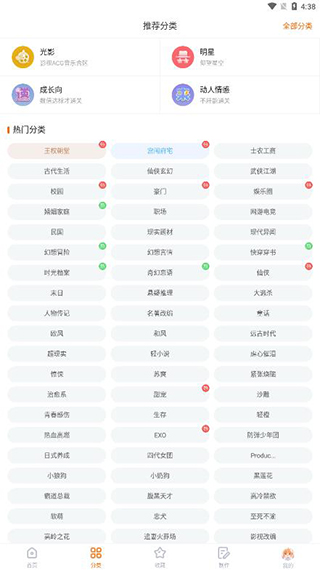 橙光阅读器旧版本截图1
