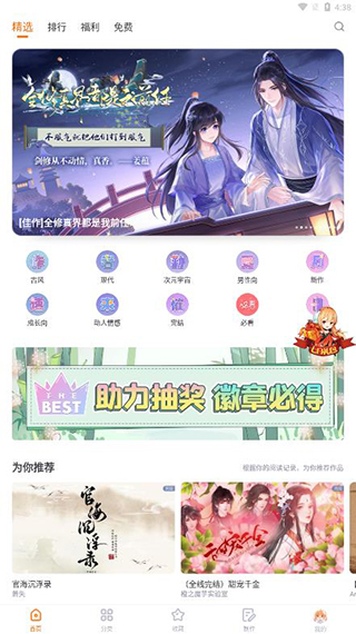 橙光阅读器旧版本截图2
