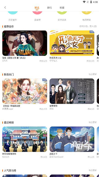 橙光阅读器旧版本截图3