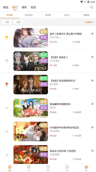 橙光阅读器旧版本截图5