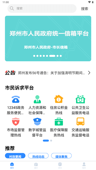 郑州12345APP截图1