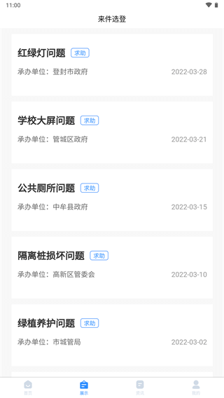 郑州12345APP截图2