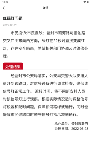 郑州12345APP截图4