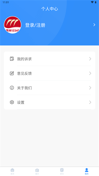 郑州12345APP截图5