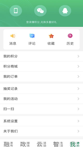 智慧泰兴截图1