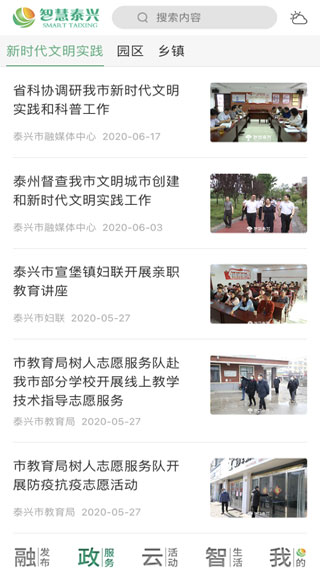 智慧泰兴截图2