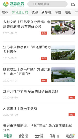智慧泰兴截图3