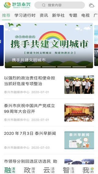 智慧泰兴截图4