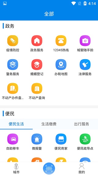 我的海安截图2