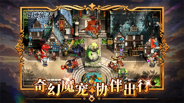 遗迹旅人截图3