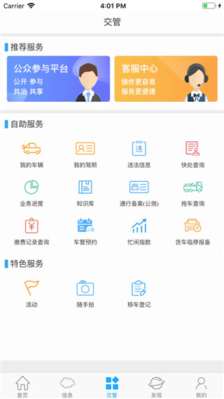 泉城行+app截图1