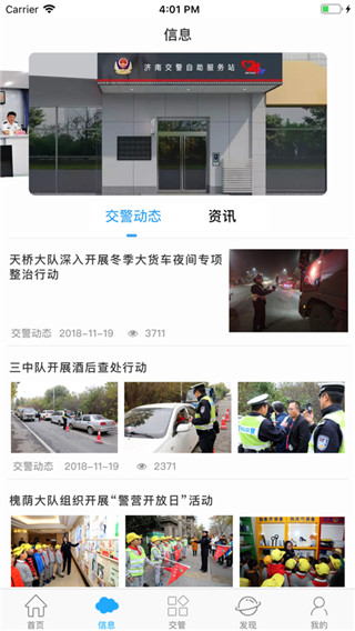 泉城行+app截图2