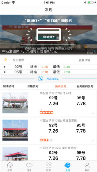 泉城行+app截图3