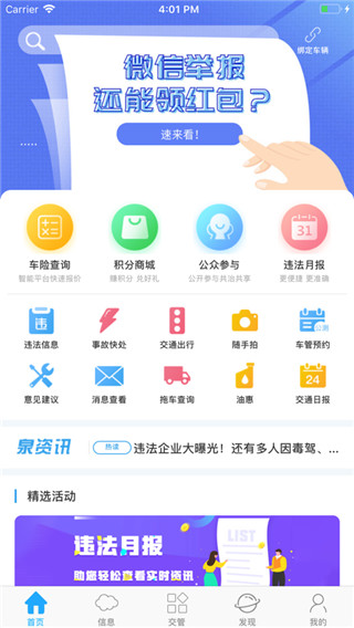 泉城行+app截图5