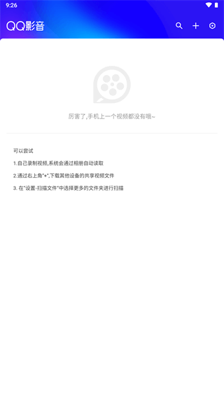 QQ影音手机版app2025最新版截图2