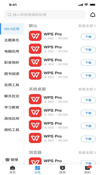 App分享最新版截图3