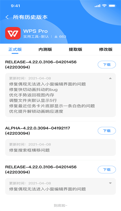 App分享最新版截图5