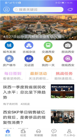 荣耀西安网app截图1