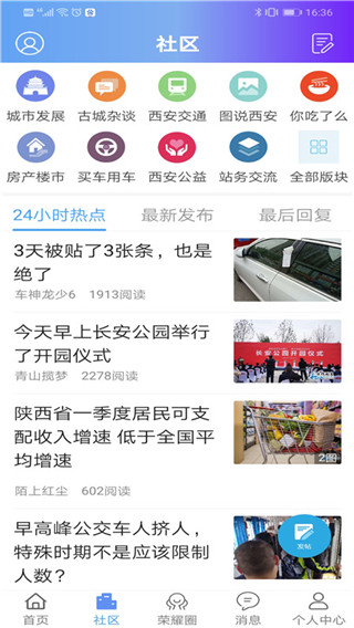 荣耀西安网app截图2