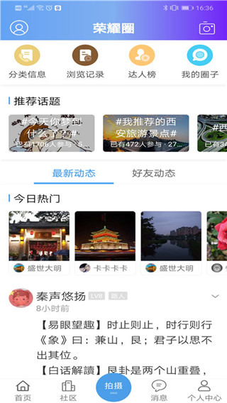 荣耀西安网app截图3