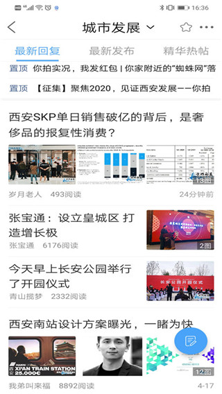 荣耀西安网app截图4