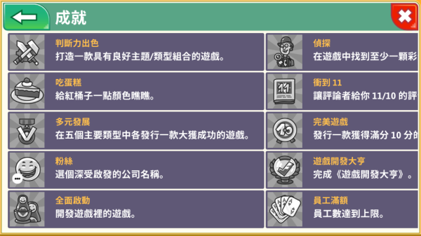 游戏开发巨头截图2
