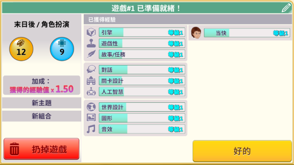 游戏开发巨头截图3