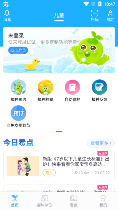 金苗宝app截图2