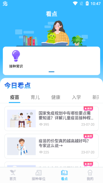 金苗宝app截图3