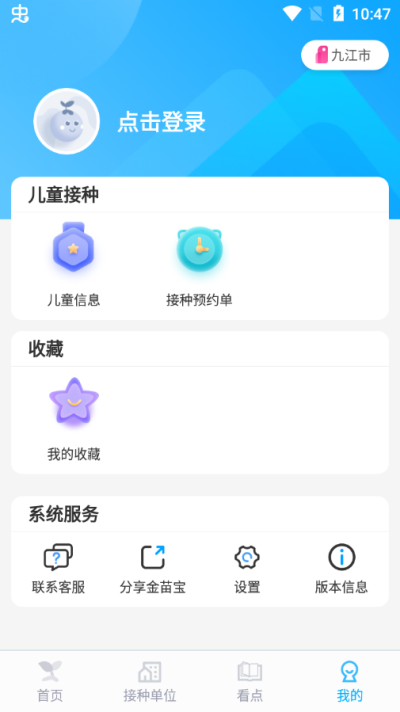 金苗宝app截图4