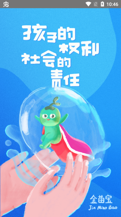 金苗宝app截图5