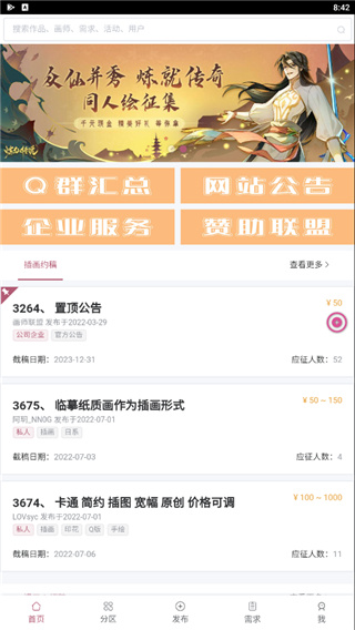 画师联盟app最新版截图1
