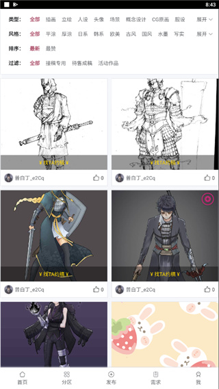 画师联盟app最新版截图2