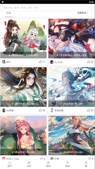 画师联盟app最新版截图3